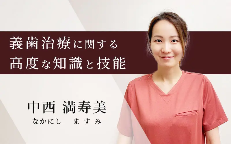 ハイライフデンチャーアカデミー在籍歯科医師