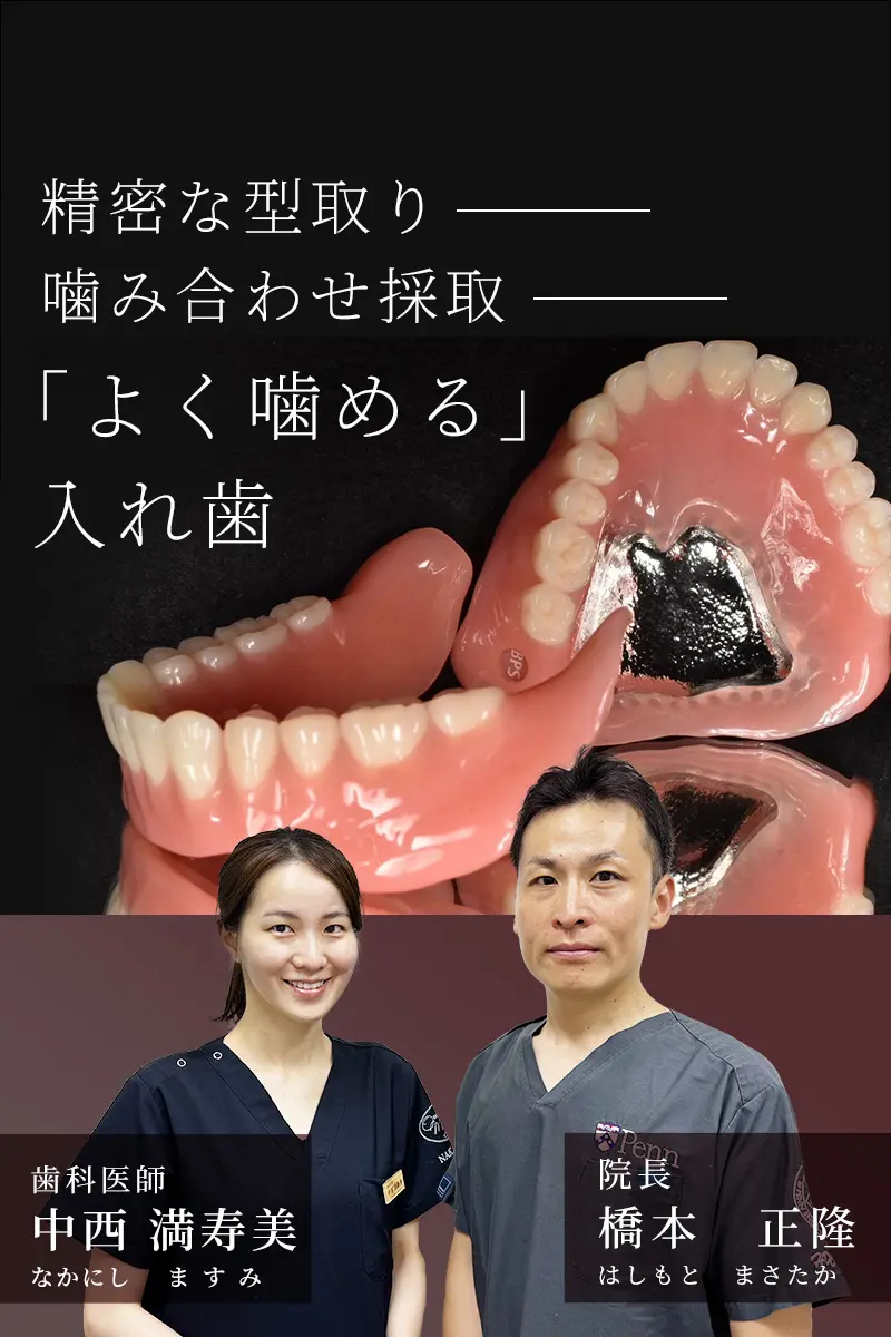 入れ歯無料相談実施中の奈良市の歯医者