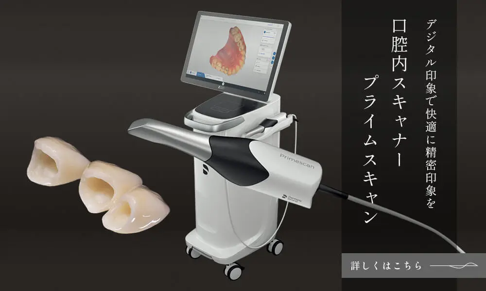 プライムスキャン