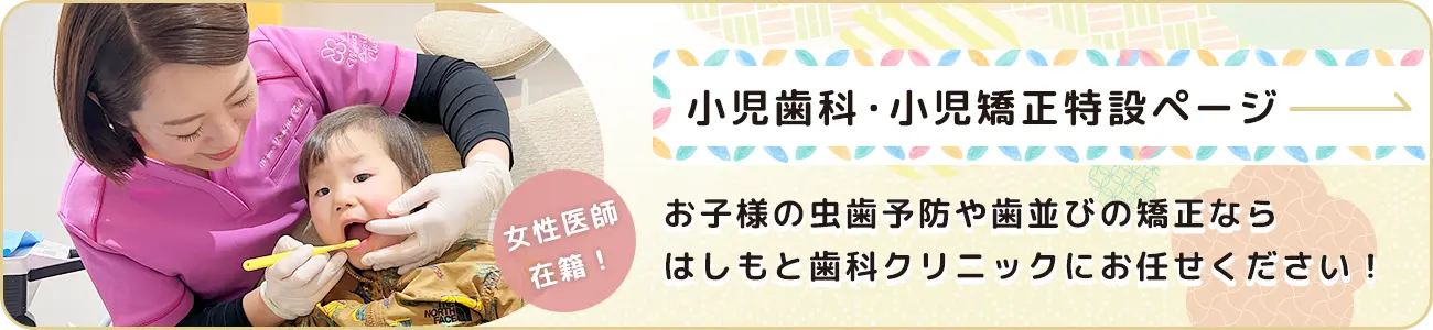 小児歯科・小児矯正LP