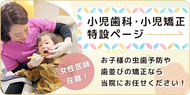 小児歯科・小児矯正LP