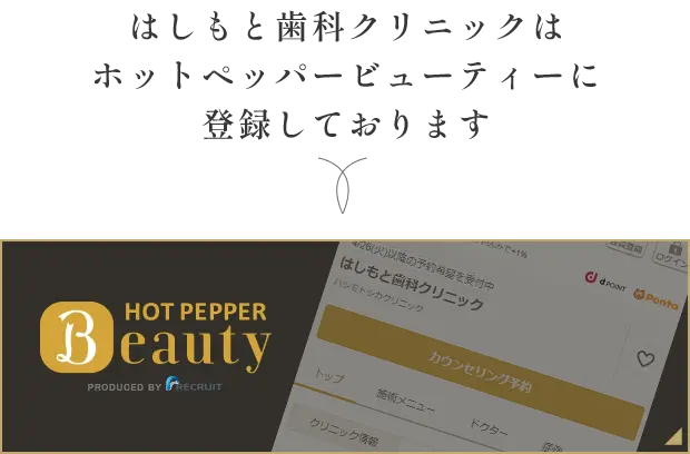 ホットペッパービューティー