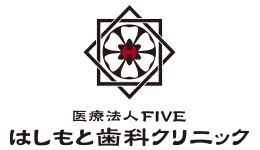奈良市 はしもと歯科クリニック