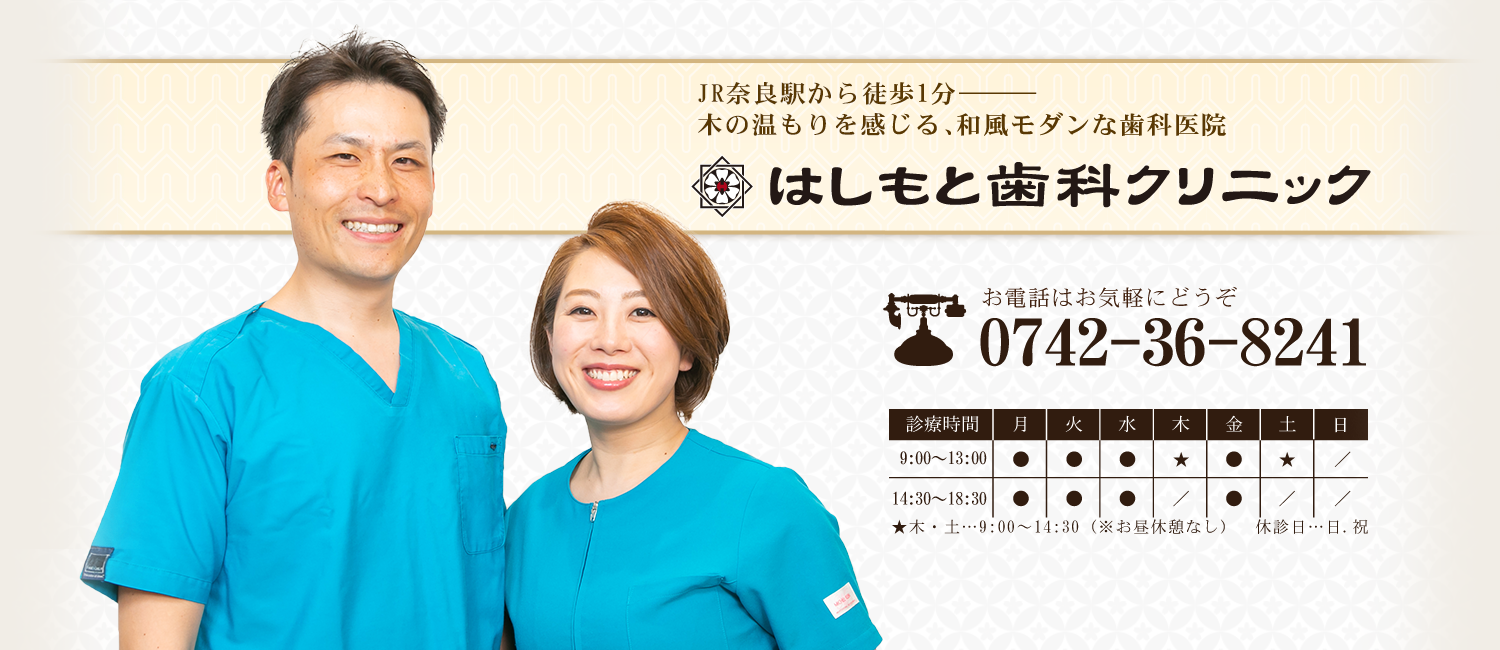 奈良市に新しい歯科医院（歯医者）が誕生