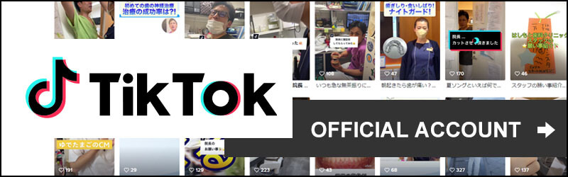 奈良市はしもと歯科クリニック公式TikTokアカウント