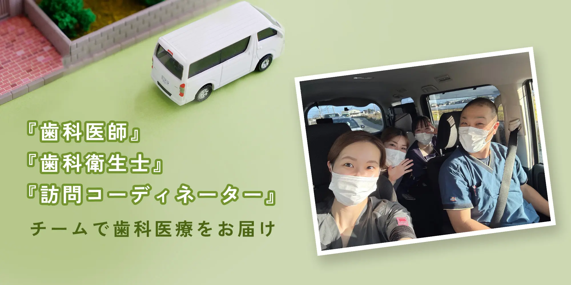訪問歯科診療対応の歯医者