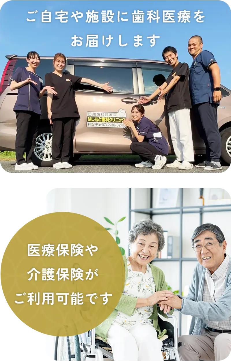 訪問歯科診療
